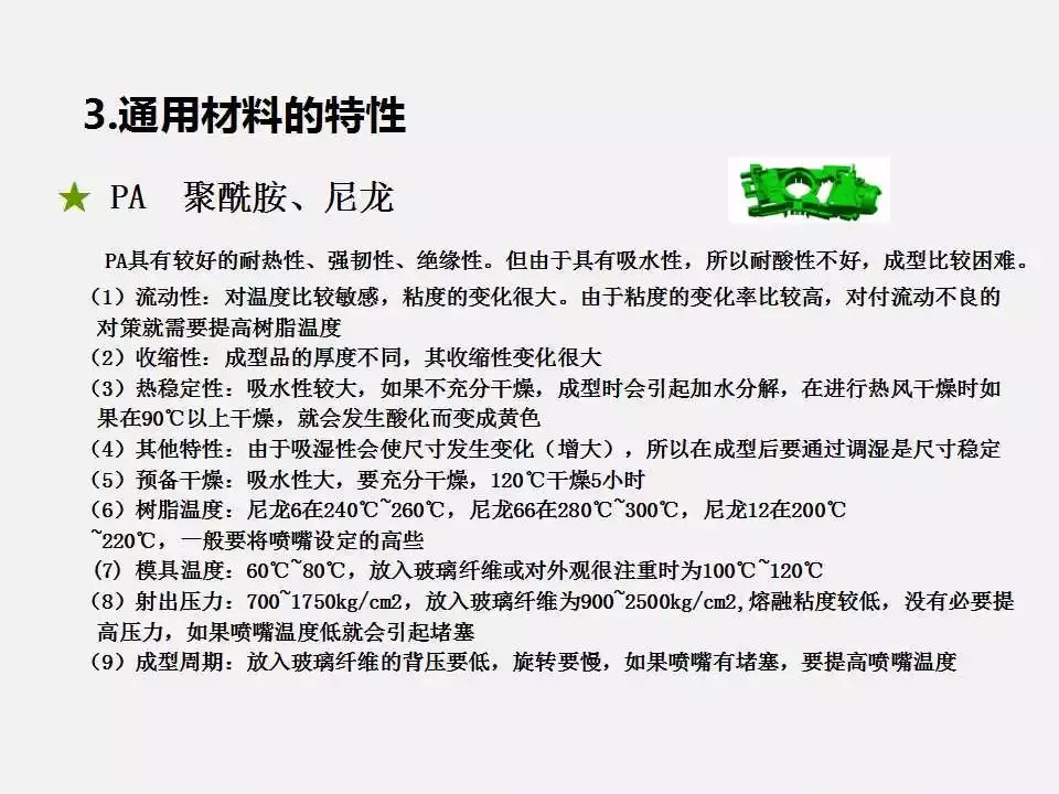 塑料注塑成型基礎(chǔ)知識講解，告訴你什么是注塑成型？
